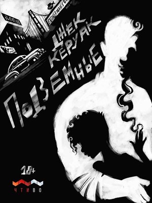 cover image of Подземные